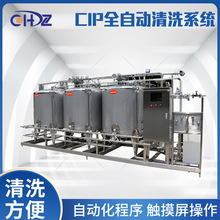全自動CIP清洗機 蒸汽加熱清洗機器 CIP自動設備清洗機組