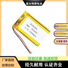 903450��1500mAh��3.7Vů�֌�������ˮ��늳�