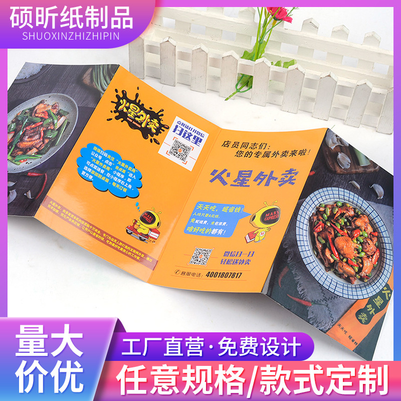 宣传画册印刷企业广告宣传册折页海报产品说明书打印酒店菜单印刷