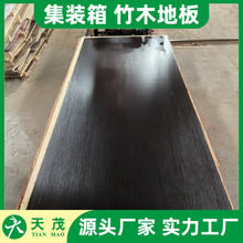 集装箱28mm专用地板集装箱竹胶板批发厂家防水防潮防腐蚀价格实惠