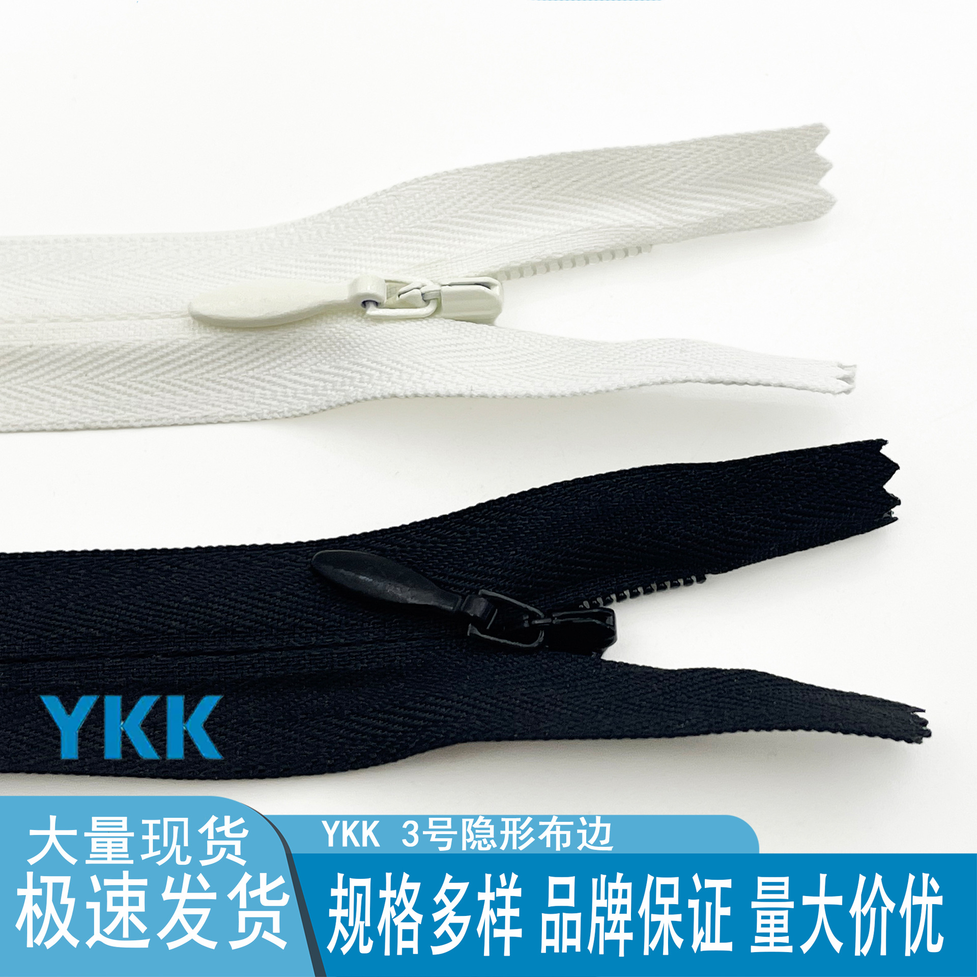 正品YKK拉链3号布边水滴头隐形闭口拉链 连衣裙裙子拉链 抱枕拉链