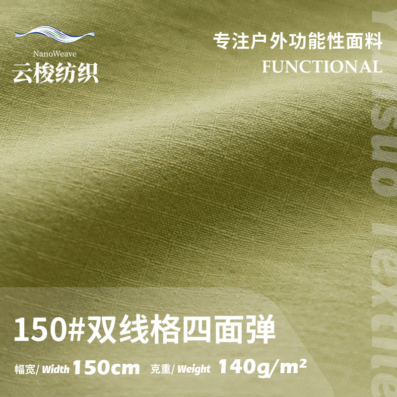 140g双线格四面弹 锦氨弹力防水箱包面料 户外冲锋衣沙滩裤面料