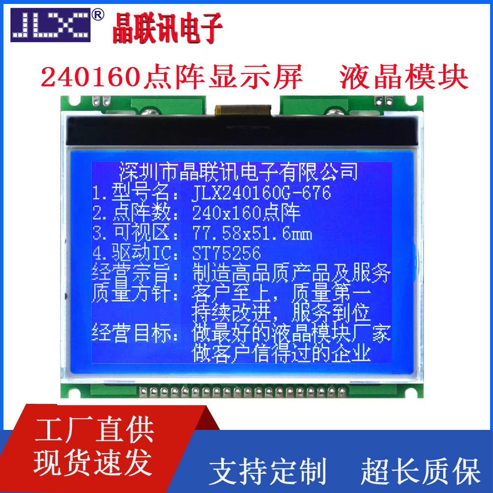 液晶模块JLX676PC液晶屏模块240*160点阵屏COG液晶显示模块显示屏