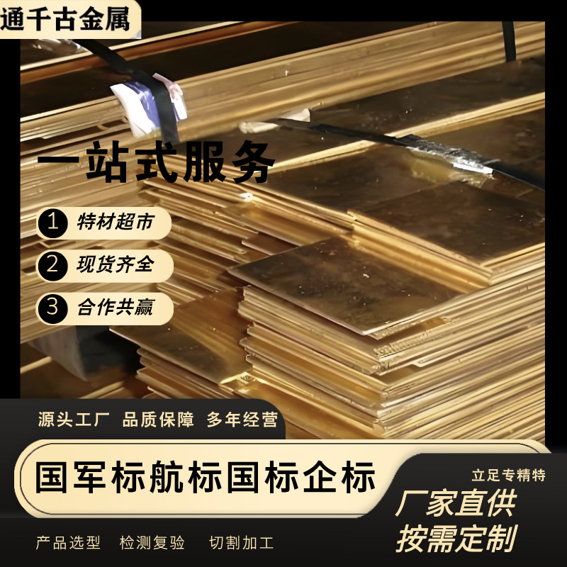 现货供应C12000 C26000进口铜板/铜带【欢迎咨询】国军标常备现货