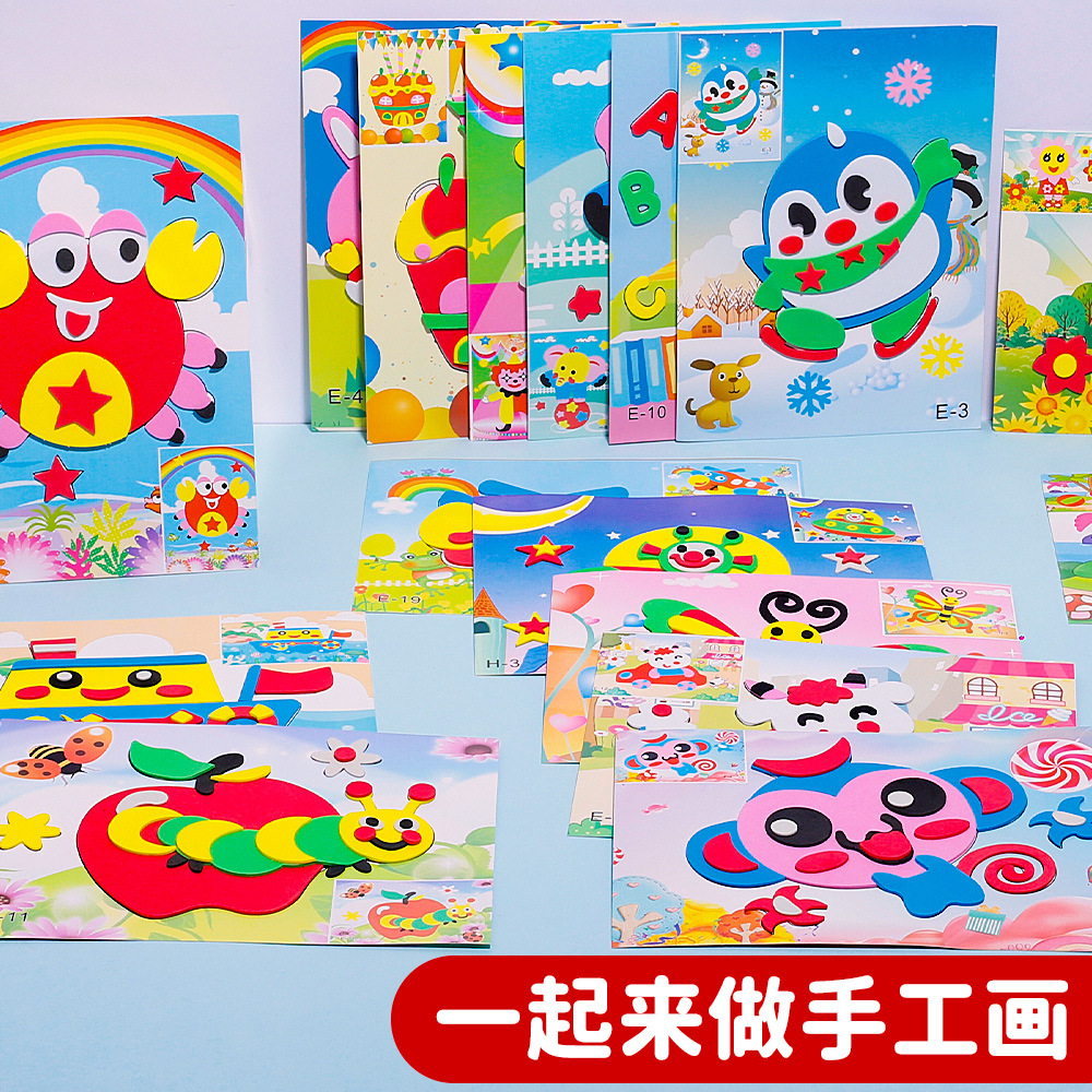 3D立体粘贴画 儿童益智玩具贴纸幼儿园手工diy制作材料包早教开发
