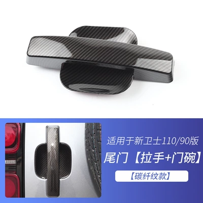 Portal Wrist — Land Rover New Defender Handle - tailgate-handle-door-bowl-carbon-fiber-pattern