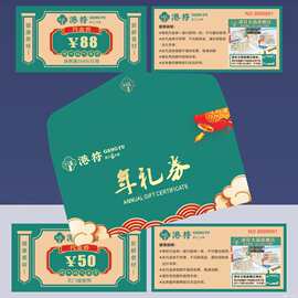 提货券烟酒茶行提货卡商场超市白酒取货券海鲜螃蟹年货礼品卡