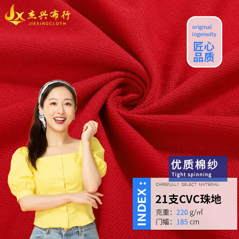 现货polo衫珠地面料 21支CVC珠地220克针织网布 夏秋季运动装面料