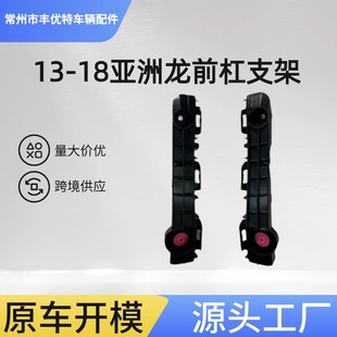 Suitable for 2013-18 Toyota Avalon Front Bumper Bracket 5214607030 5214507030