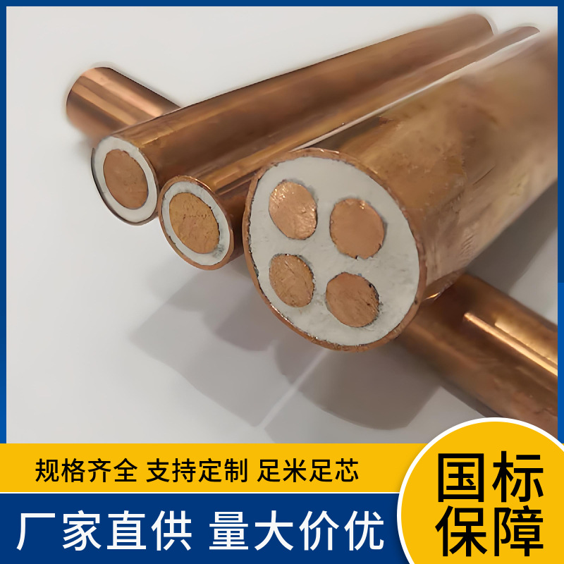 BTTZ BTTVZ  BTTYQ 铜芯铜护套氧化镁矿物质绝缘重载刚性防火电缆
