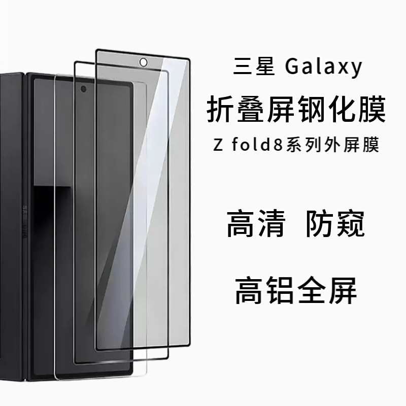 Suitable for Samsung W 74% off Foldable Screen Tempered Film W25 External Screen Full-Screen High-Definition Anti-Peep Phone Film Z Fold8Ultra Suitable for Samsung W 74% off Foldable Screen Tempered Film W25 External Screen Full-Screen High-Definition Anti-Peep Phone Film Z Fold8Ultra