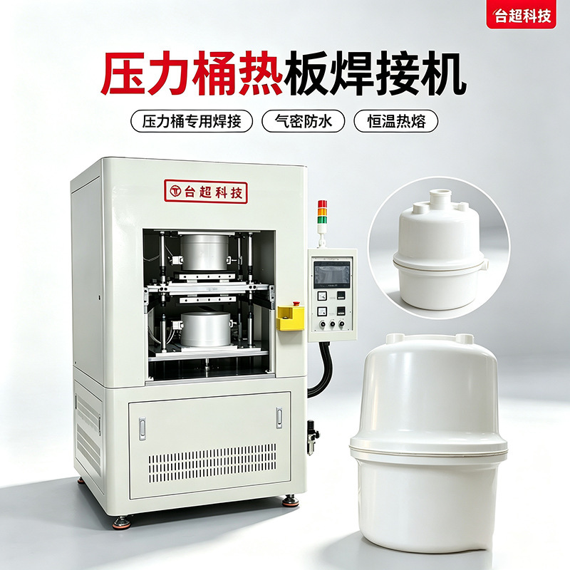 Vertical hot plate machine, pressure water tank upper and lower shell welding machine, PP plastic water storage tank air-tight welding equipment Vertical hot plate machine, pressure water tank upper and lower shell welding machine, PP plastic water storage tank air-tight welding equipment