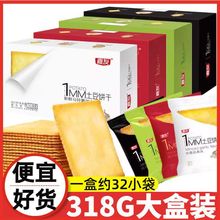 318g嘉友土豆饼干薄脆1MM薯脆饼干烧烤芥末海苔网红独立小袋零食