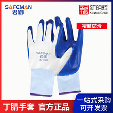 君御 7150尼龙丁腈手套白纱蓝浸胶涂胶劳保手套