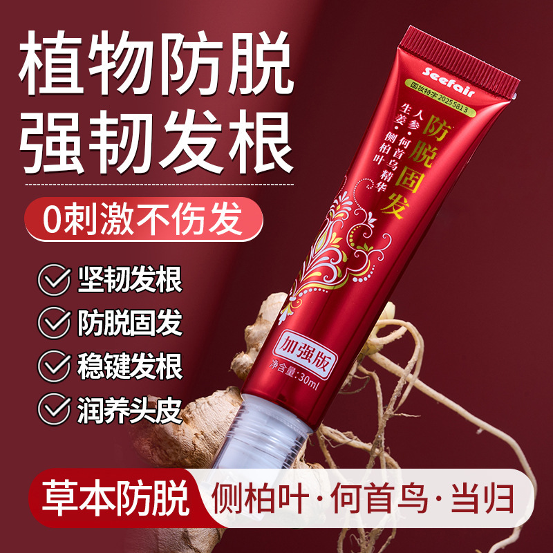 热卖加强版茜妃防脱育发液固发养发生发滚珠按摩本草防脱育发液|undefined