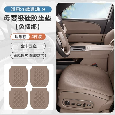 Seat cushion, seat cover: seat cushions, silicone seat pads - 26-piece-set-of-ideal-l9-silicone-seat-cushions-original-car-texture-for-frontmiddle-row-ideal-brown-no-specifications