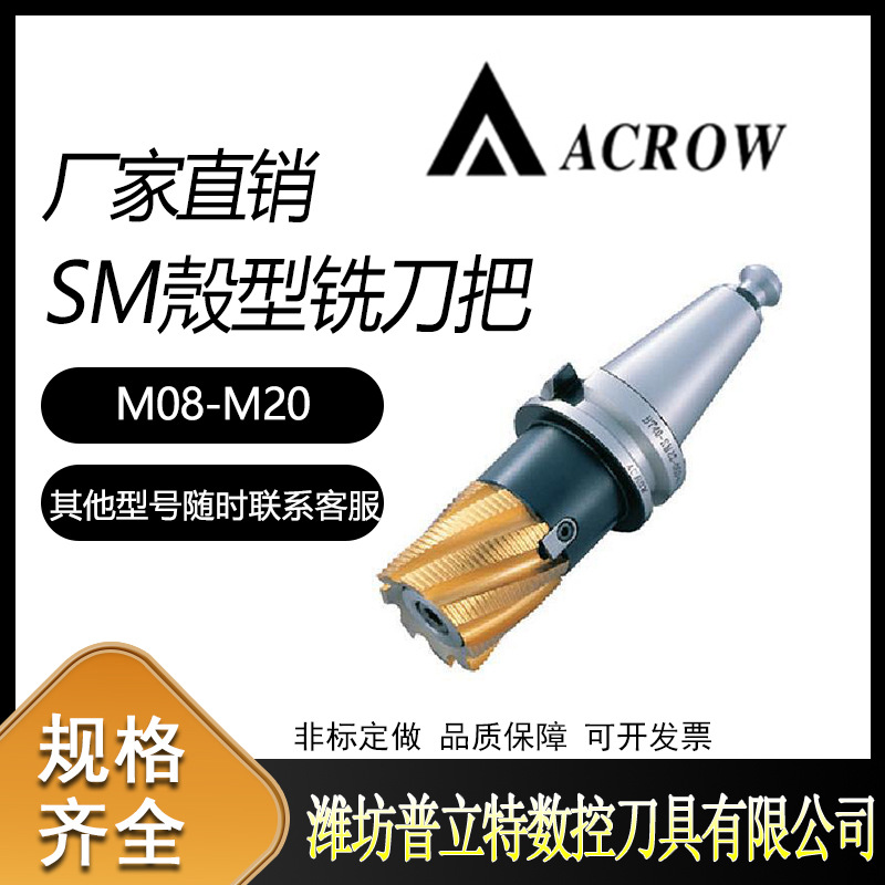 台湾丸荣铣刀盘刀柄BT40 SM16 BT-SM殼型铣刀把切削精密铣床