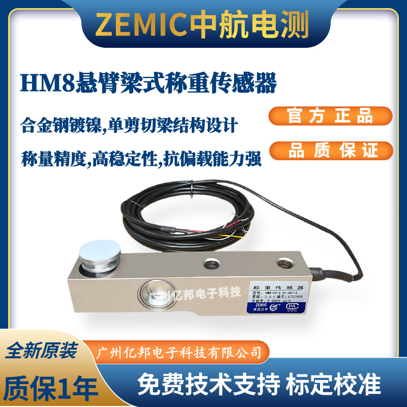 美国ZEMIC中航电测 罐秤HM8-C3-1t-6B6,HM8-C3-2t-6B6称重传感器