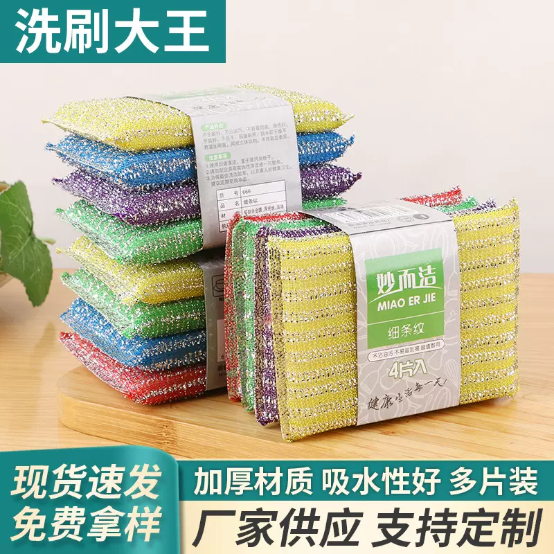 海绵擦洗碗布细条纹洗刷大王 洗碗海绵块百洁布海绵擦刷洗大王