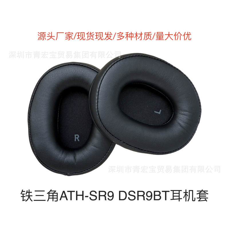 Suitable for Iron Triangle ATH-SR9 DSR9BT Headset Bluetooth Headset Cavernous Mask Ear Mask Ear Mask Accessories Suitable for Iron Triangle ATH-SR9 DSR9BT Headset Bluetooth Headset Cavernous Mask Ear Mask Ear Mask Accessories