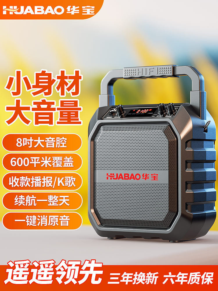 Huabao Square Dance Audio Bluetooth Outdoor Speaker High Volume Portable Small Home Karaoke Subwoofer