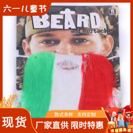 万圣节跨境装扮派对道具仿真胡子 国旗大胡子不干胶胡子套装HZ