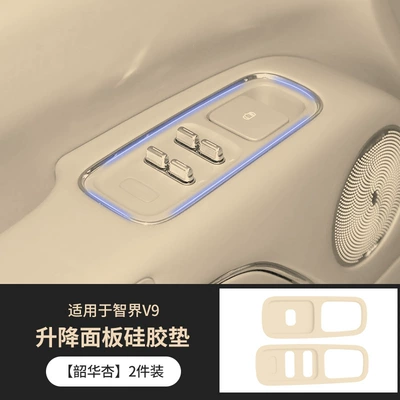 Suitable for Zhijie V9 Lift Panel Protective Pad, Window Switch Silicone Pad, Wear-Resistant Anti-Slip Pad, Interior Car Accessories (Anti-slip mat) - lifting-panel-silicone-pad-shaohua-apricot-2-piece-set-special-for-zhijie-v9