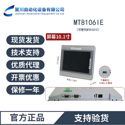 威纶通触摸屏 MT8106iE/cMT2109X工业自动化HMI 控制原装正品现货
