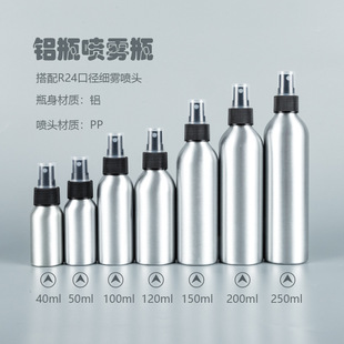 Spot aluminum bottle spray bottle Toner pure Dew Cleanser Spray sub-bottled bait spray 40-250ml wholesale