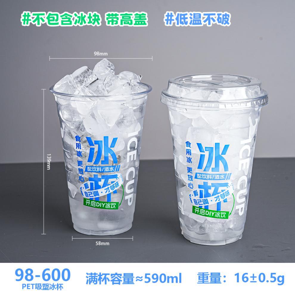 食用冰杯便利店一次性冰杯饮料纯净冰解暑降温冰块网红新品奶茶杯-阿里巴巴