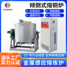 感应熔铜炉厂家铜棒铜杆熔炼小型坩埚熔化炉废铜铸造设备中频炉