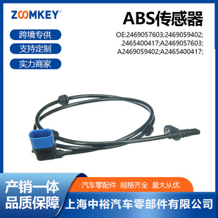 汽车零配件适用于奔驰W246ABS传感器2469057603 2469059402-阿里巴巴