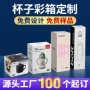 定制长方形白色保温杯彩盒