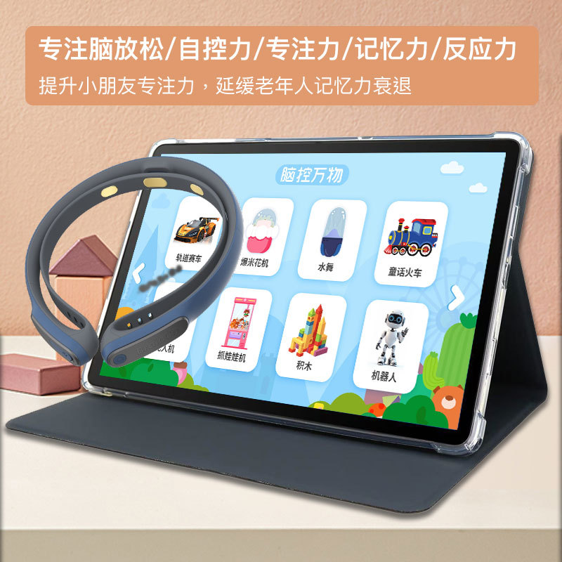 脑机接口学习机脑力训练记忆力专注力自控力训练脑控赛车平板电脑