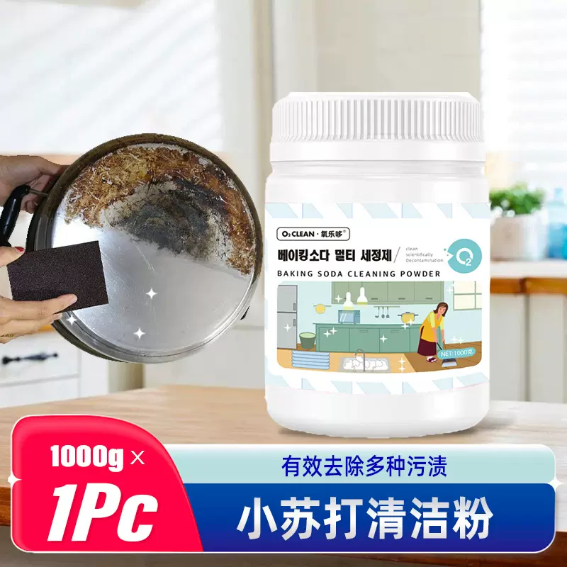 小苏打去油污清洁粉多功能厨房油渍清洁剂多用途小苏打家用去污粉