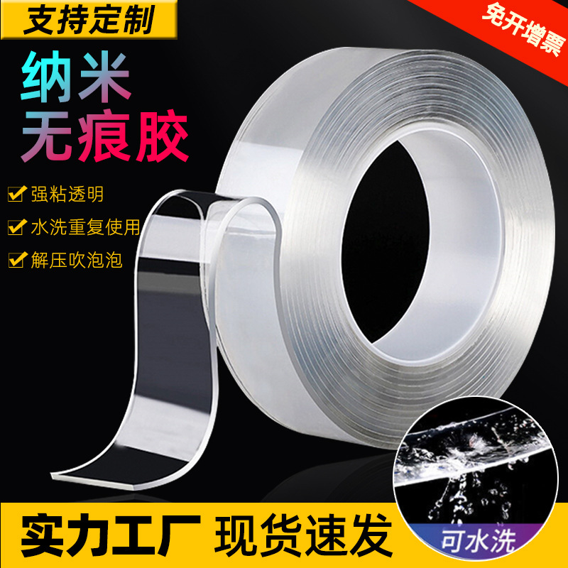 永胜 纳米胶吹泡泡强力纳米双面胶带透明胶无痕防水亚克力双面胶