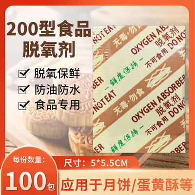 【悠憶鮮】200型食品保鮮劑槟榔月餅炒貨除氧劑脫氧劑保鮮劑廠家