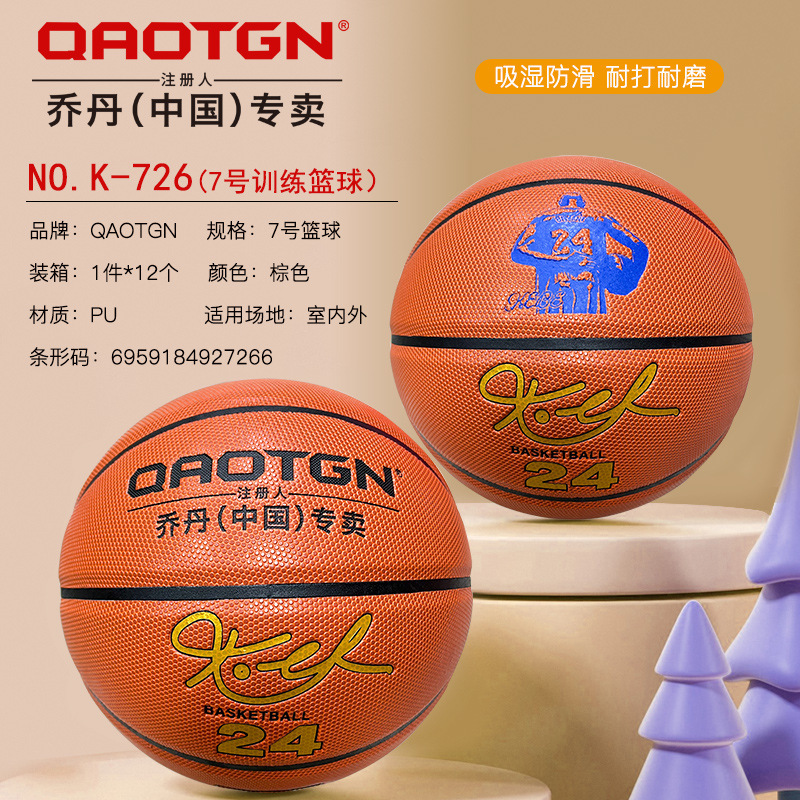 Basketball No.7 Jordan PU Anti-Hit School Students Adult Sports Training Indoor and Outdoor Games PVC Basketball Wholesale