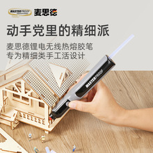 跨境德国麦思德热熔胶笔无线充电式热熔胶枪家用防烫儿童学生手工