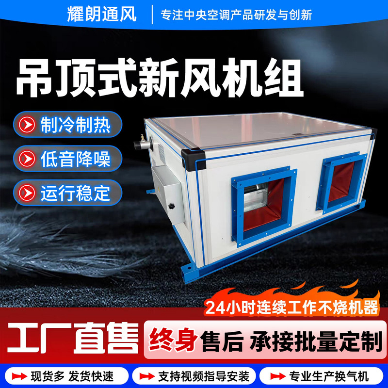 Refrigeration and Heating Fresh Air Conditioning Unit, Air Handling Fresh Air Unit, Combined Air Conditioning Unit, Central Air Conditioning Refrigeration and Heating Fresh Air Conditioning Unit, Air Handling Fresh Air Unit, Combined Air Conditioning Unit, Central Air Conditioning