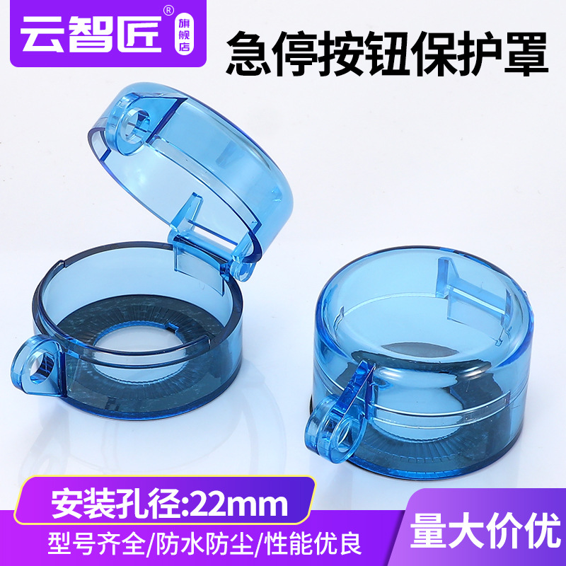 50*32透明淡蓝色急停按钮保护罩防水防尘开关锁扣可挂锁22mm孔径