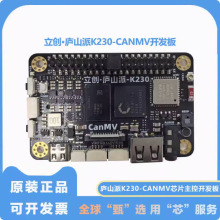 ����®ɽ��K230-CanMV�������骿Ƽ�AIO SOC K230 AI�Ӿ�������
