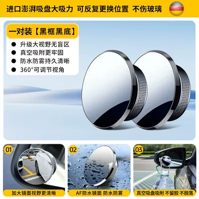 Car Reversing Small Round Mirror, Rearview Large field of view rear view auxiliary mirror - black-pair-upgraded-suction-cup-mount-ultra-hd-rainproof