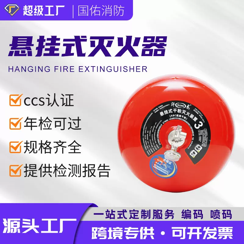 4kg悬挂式干粉灭火器悬挂式6公斤超细自动灭火球吊装置充电桩车棚