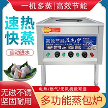 节能蒸包炉商用燃气蒸包子机全自动电热馒头肠粉机小笼包煤气蒸炉
