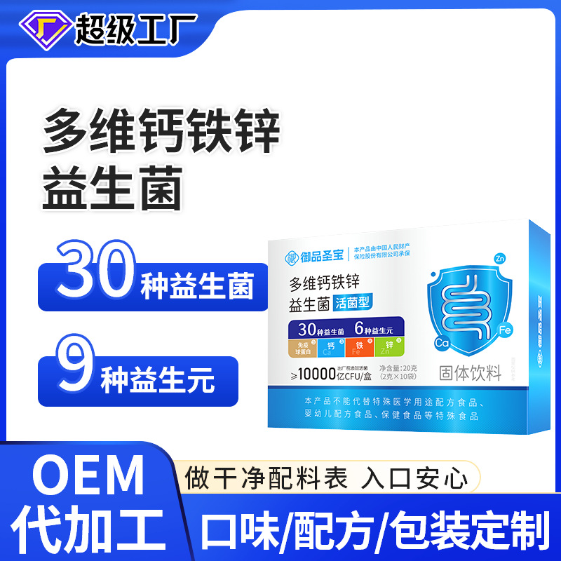 多维钙铁锌益生菌b420益生菌活菌粉oem定制膳食纤维益生元冻干粉