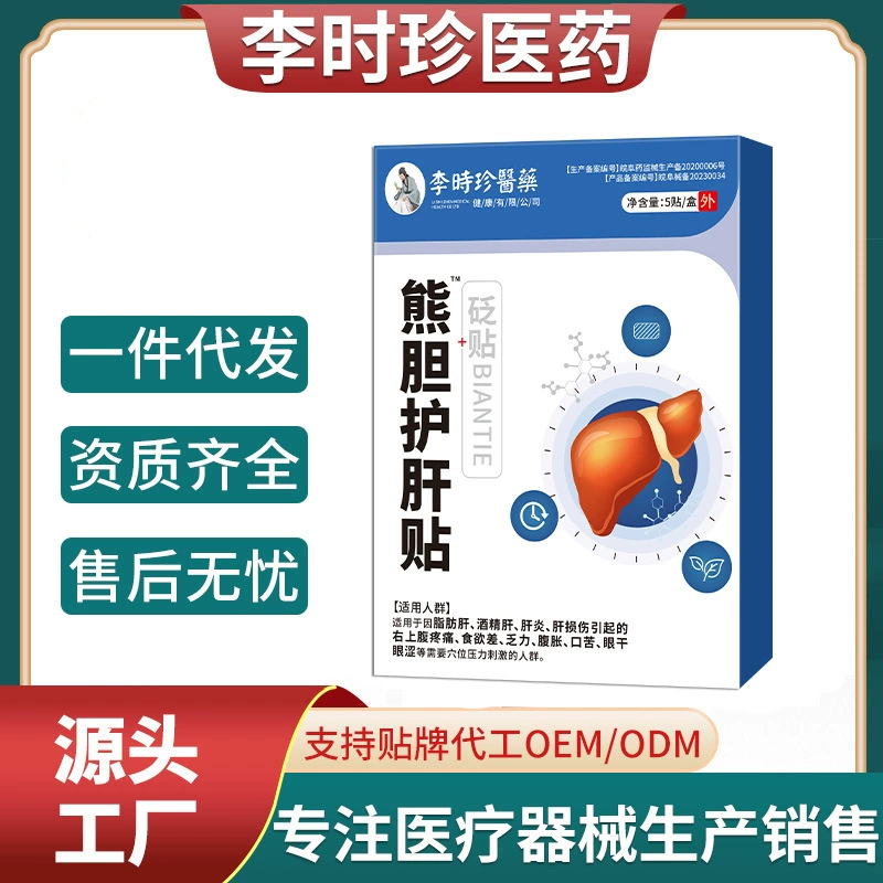 Li Shizhen Medical Bear Gall Пластырь для защиты печени Bian Stone Patch для работы поздно и работы сверхурочно, напрямую от производителя, в наличии, быстрая доставка, цельный дропшиппинг.