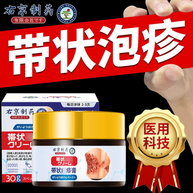 右京製薬帯状疱瘡後遺症痛神経薬専用蛇盤瘡薬膏外用中の薬膏|undefined