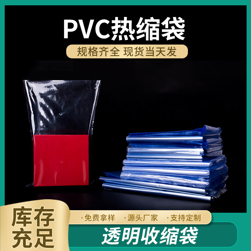 Bolsa Termocontraíble de PVC película de sellado de plástico almacenamiento en el hogar película Termocontraíble molde de zapato control remoto película Termocontraíble bolsa de película Termocontraíble de PVC