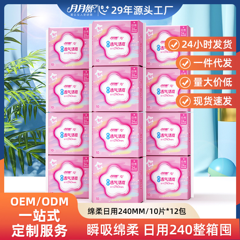 Yueyueshu Sanitary Napkins 240 Days Use 10 Pieces Soft Instant Absorbent Sanitary Napkins 12 Packs Sanitary Napkins Full Box Factory Direct Delivery